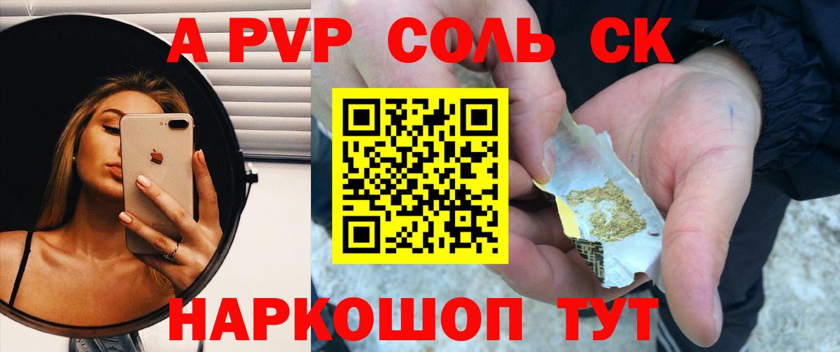 Alpha-PVP Соль Новодвинск