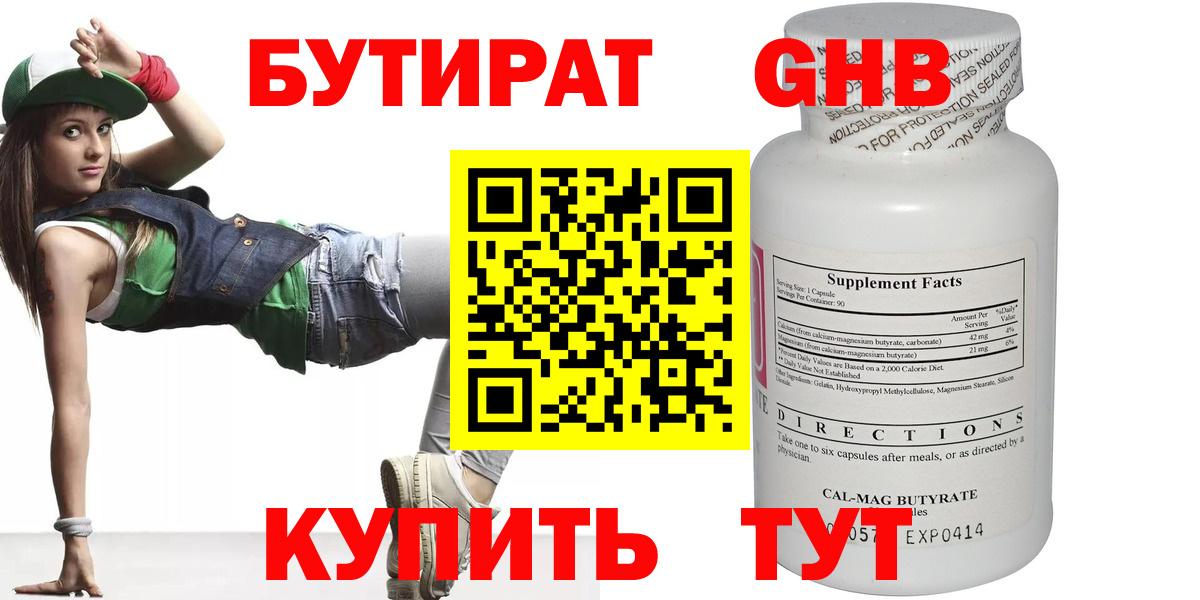 Новодвинск  БУТИРАТ бутик  Бутират  Вход с VPN 
