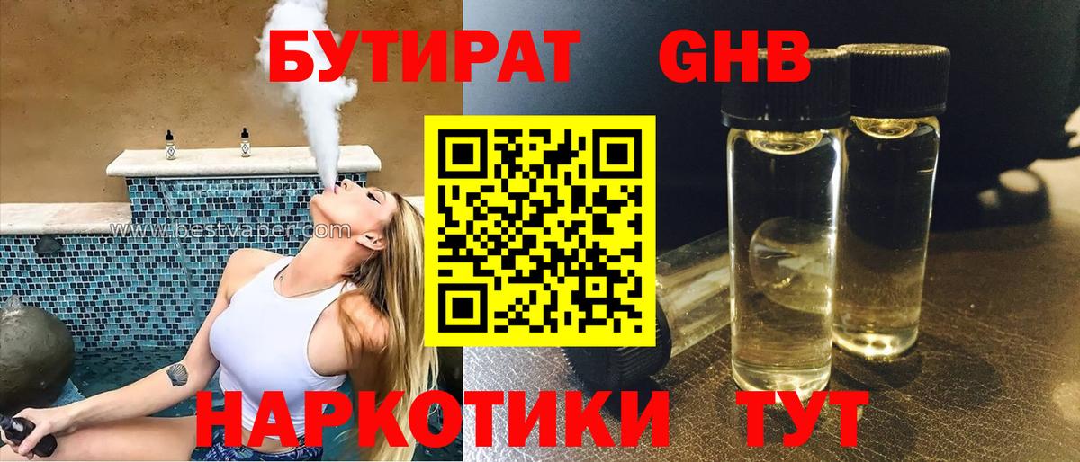 БУТИРАТ 99% Новодвинск