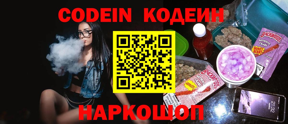 Новодвинск  Кодеиновый сироп Lean Purple Drank  Вход с VPN 