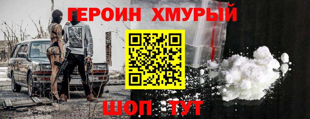Новодвинск  Героин хмурый  Героин  Вход с VPN 