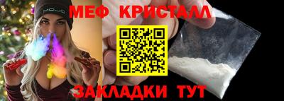 мяу мяу кристалл Гай