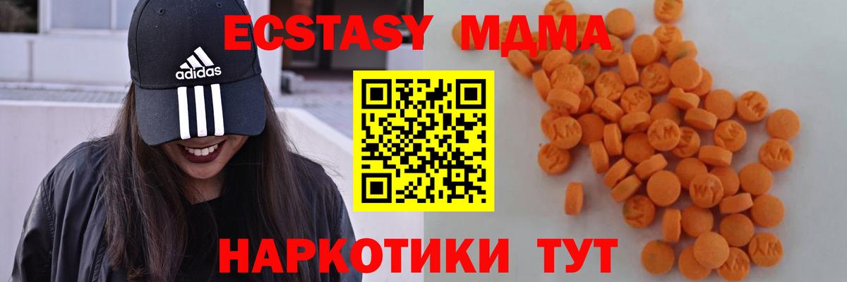 МДМА кристаллы  Вход с VPN  Новодвинск  MDMA молли 