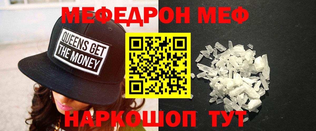 Новодвинск  МЕФ мука  МЕФ  как найти закладки  Вход с VPN  МЕФ VHQ  МЕФ 