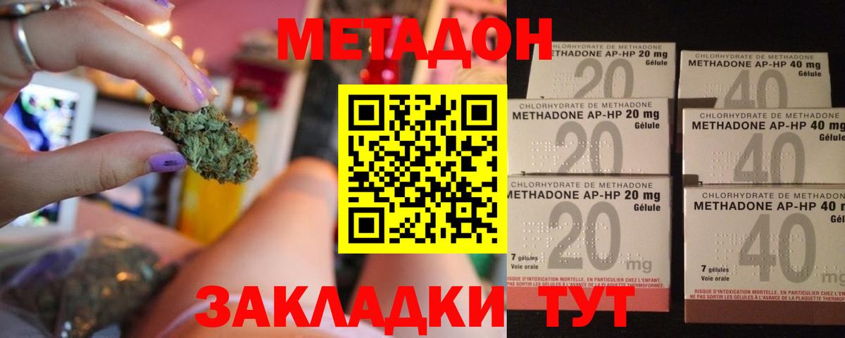 МЕТАДОН VHQ Новодвинск