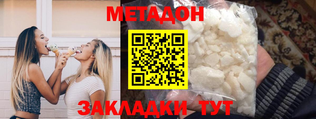 Метадон VHQ  Метадон белоснежный  Новодвинск  Вход с VPN 