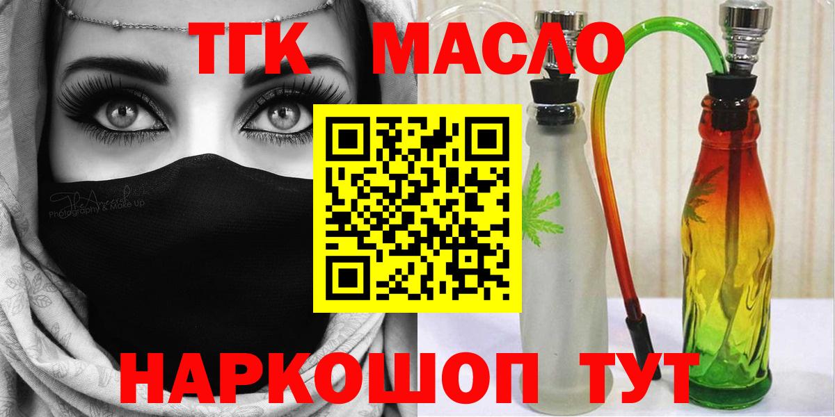 Новодвинск  ТГК жижа  Дистиллят ТГК THC oil  Вход с VPN 